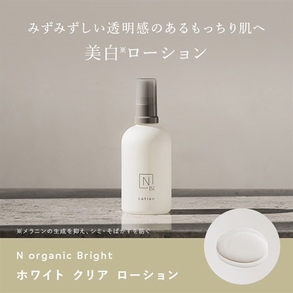 Nオーガニック ブライト ホワイト クリアローション 100ml エヌ