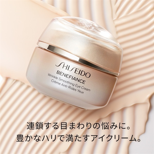 SHISEIDO ベネフィアンス リンクル スムージング アイクリーム N