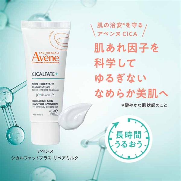 アベンヌ シカルファットプラス リペアミルク 40ml 資生堂 | イオン