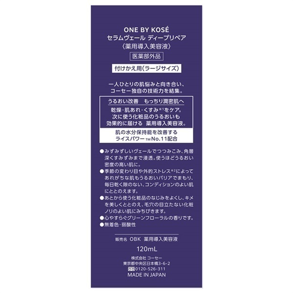 ONE BY KOSE (ワン バイ コーセー) セラムヴェール ディープリペア