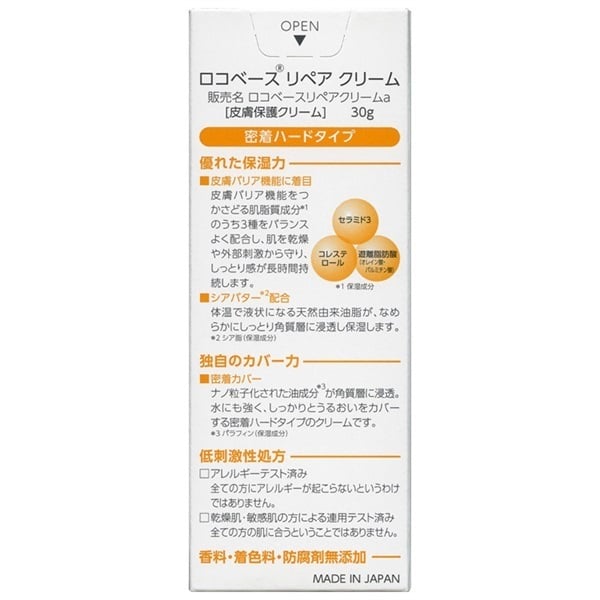ロコベース リペア クリーム 30g ロコベース Locobase 第一三共ヘルス