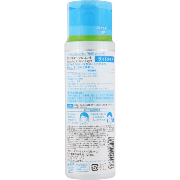 肌ラボ 極潤 ヒアルロン液ライトタイプN 170ml 肌ラボ hadalabo ロート
