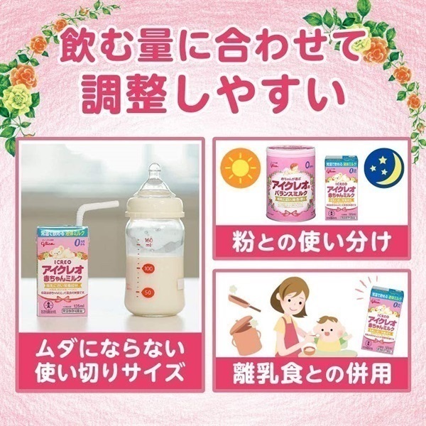 アイクレオ 赤ちゃんミルク 125ml×3本パック 液体ミルク 0ヶ月