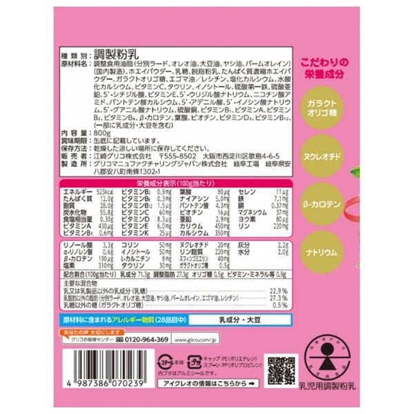アイクレオ バランスミルク 800g×2缶セット 粉ミルク 0ヶ月～ | イオン