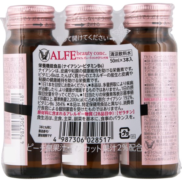 アルフェ ビューティコンク ドリンク W 50ml×3本 アルフェ ALFE 大正