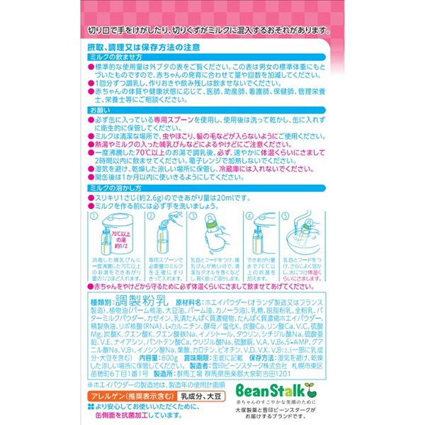 ビーンスターク すこやかM1 800g 粉ミルク 0ヶ月頃～ | イオンスタイル
