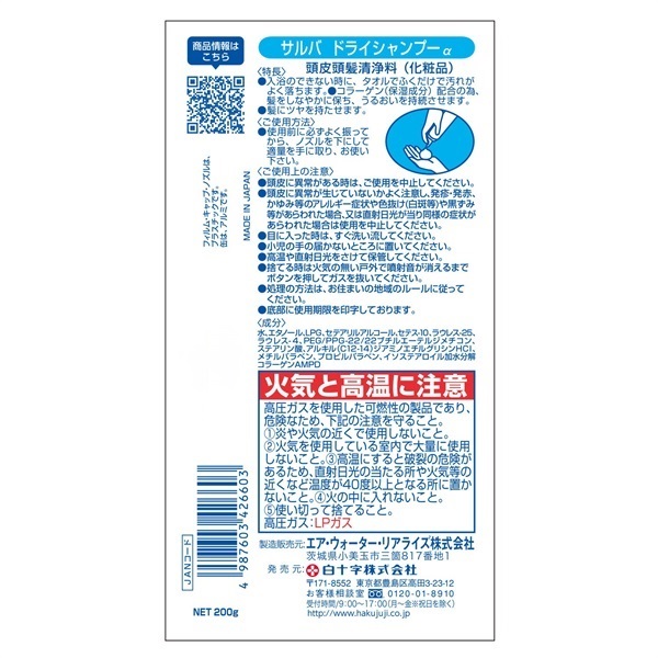 サルバ ドライ シャンプー 200g サルバ 白十字 | イオンスタイル