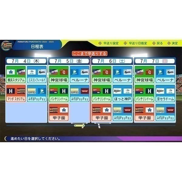 Nintendo Switch パワフルプロ野球2024-2025 お一人さま3点限り