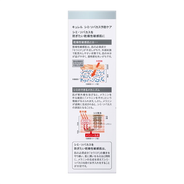 キュレル シミ・ソバカス予防ケア 乳液 110ml キュレル Curel 花王