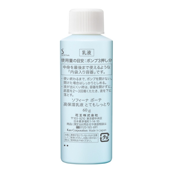 SOFINA beaute(ソフィーナボーテ) 高保湿乳液 レフィル（つけかえ用
