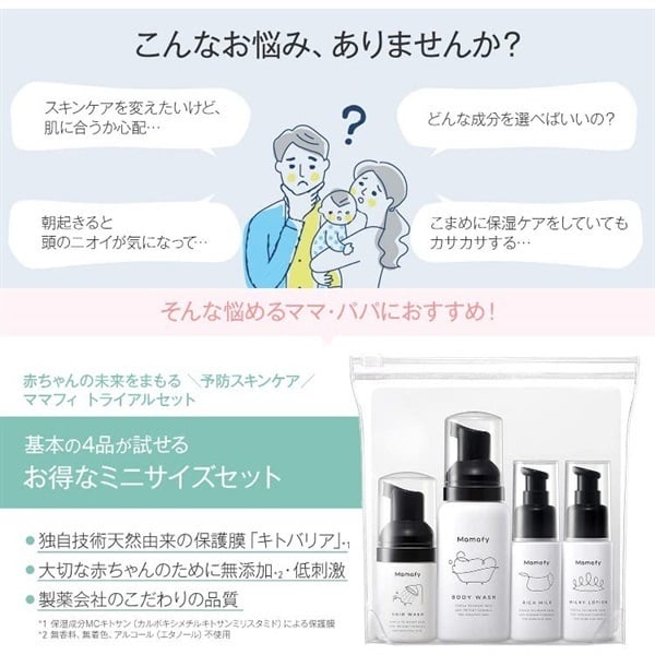 ママフィ トライアルセット 新生児～ ベビー シャンプー＋ボディソープ
