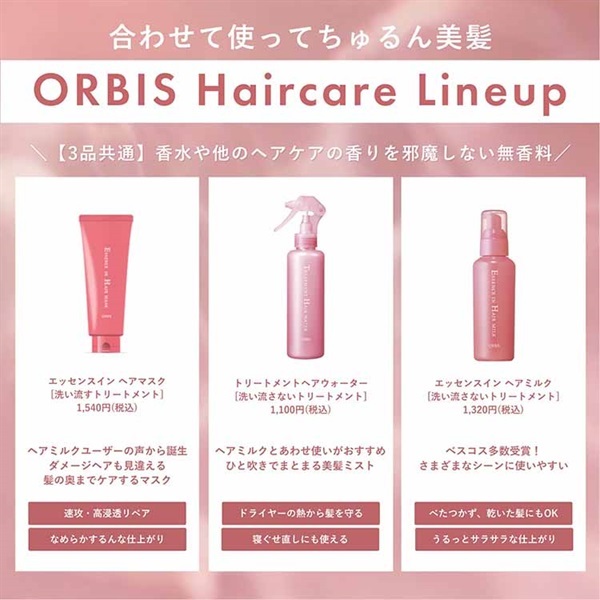 オルビス エッセンスインヘアマスク 200g ORBIS | イオンスタイル