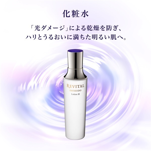 REVITAL(リバイタル) ローション III コクのあるタイプ 資生堂 【医薬