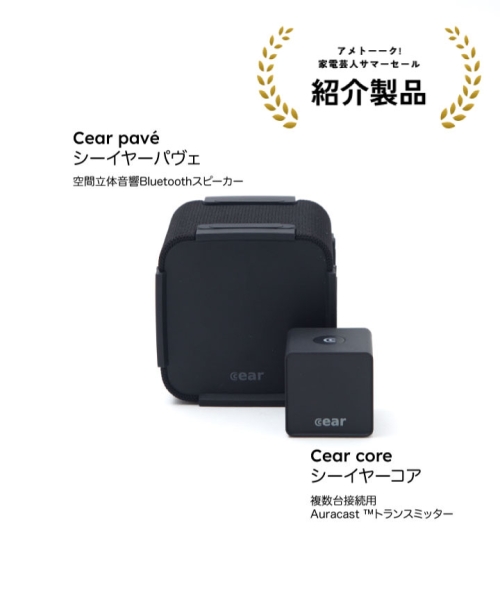 Cear pave（シーイヤーパヴェ）商品詳細ページ / Cear pave BTスピーカー