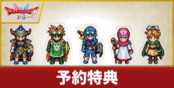 ドラゴンクエスト1&2、3 初回特典セット Amazon.co.jp