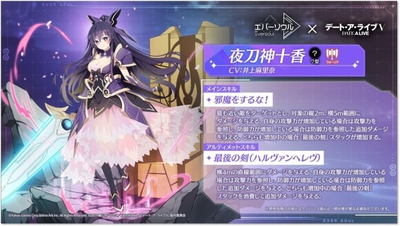 エバーソウル コラボ デート・ア・ライブ 夜刀神十香 井ノ麻里奈 直筆