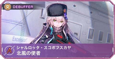 ヘブバン】シャルロッタ・スコポフスカヤAの評価とスキル・アビリティ