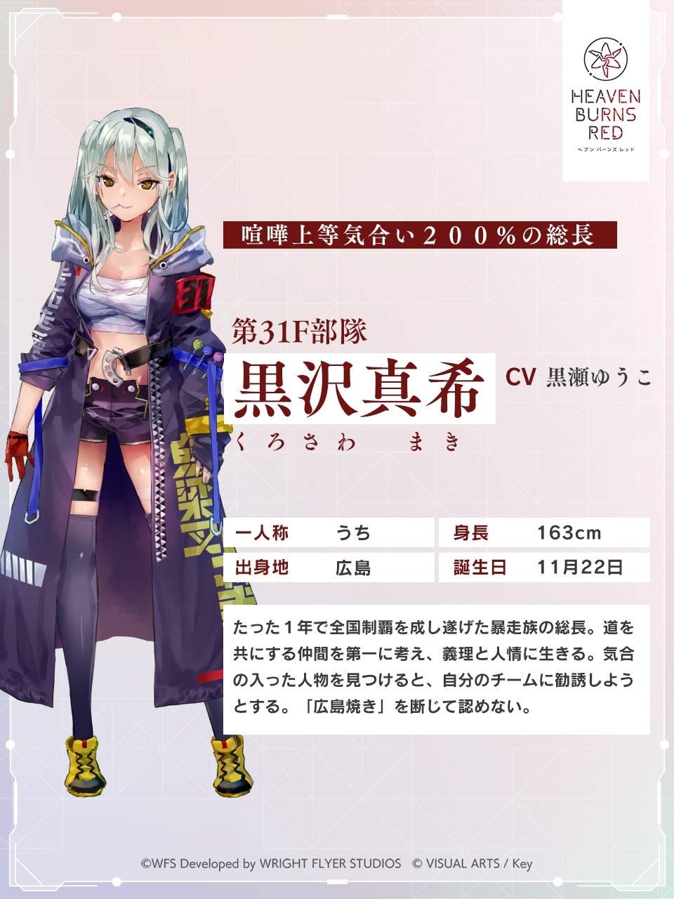 ヘブバン】黒沢真希Sの評価とスキル・アビリティ【ヘブンバーンズ