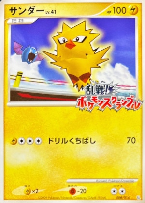 サンダー(乱戦！ポケモンスクランブル) の買取価格推移と値段相場