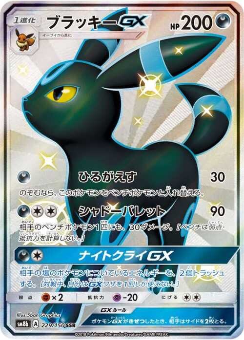 ブラッキーV SAの買取価格推移と値段相場！PSA10の値段や枚数【ポケカ