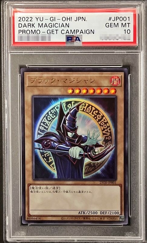 ブラックマジシャン(レリーフ)の買取値段相場や価格推移【遊戯王】