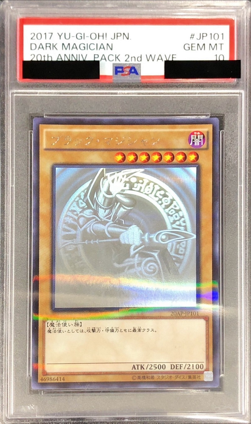 ブラックマジシャン(レリーフ)の買取値段相場や価格推移【遊戯王】