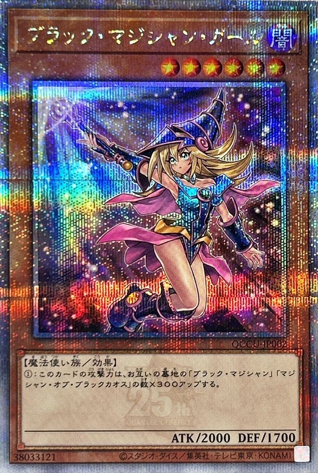 弟子ガール】魔術師の弟子－ブラックマジシャンガール(25thクオシク)の