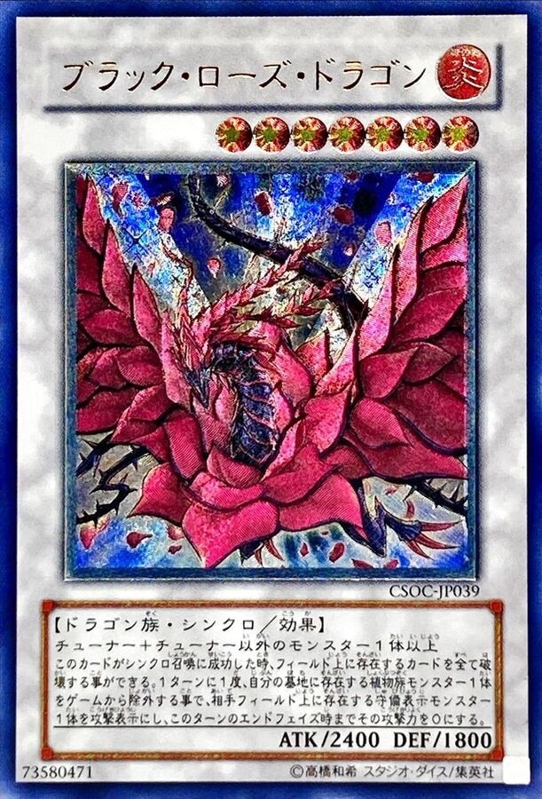 ✨*✨様 【遊戯王引退品】スターダストドラゴン ブラックローズ