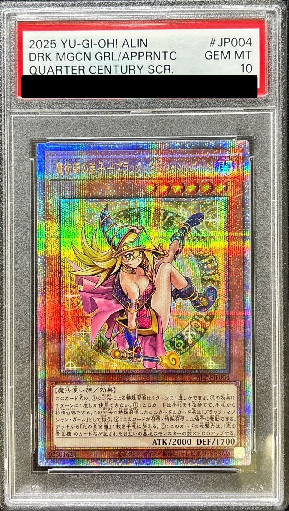 弟子ガール】魔術師の弟子－ブラックマジシャンガール(25thクオシク)の