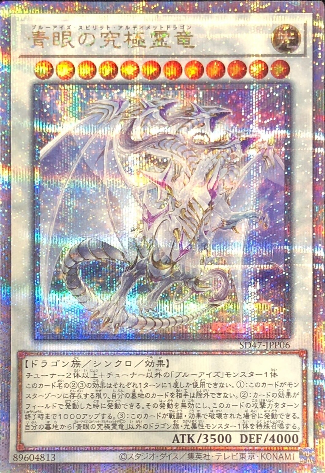 青眼の究極霊竜(25thクオシク)の買取値段相場や価格推移【遊戯王】