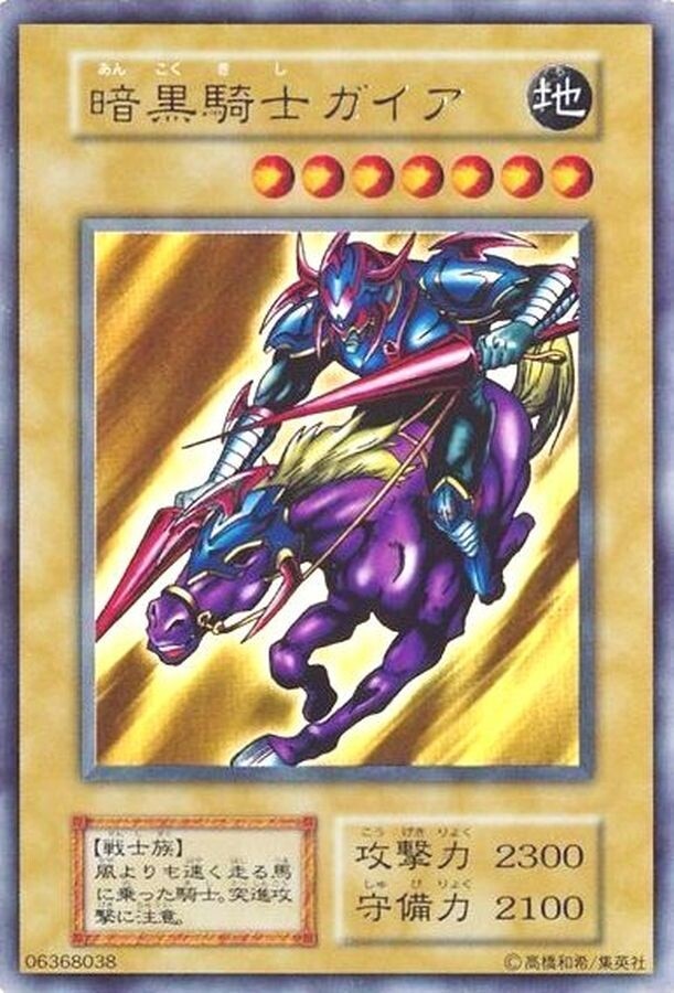 暗黒騎士ガイア(レリーフ)の買取値段相場や価格推移【遊戯王】