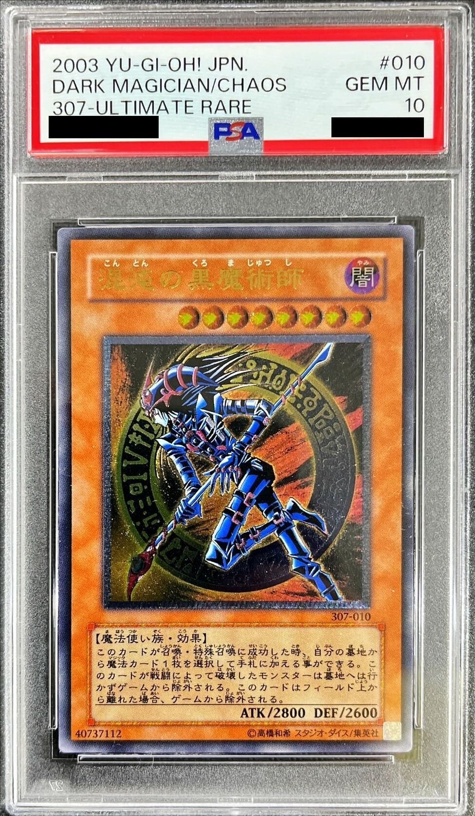 PSA8 混沌の黒魔術師 レリーフ アルティメットレア 遊戯王 混沌の黒