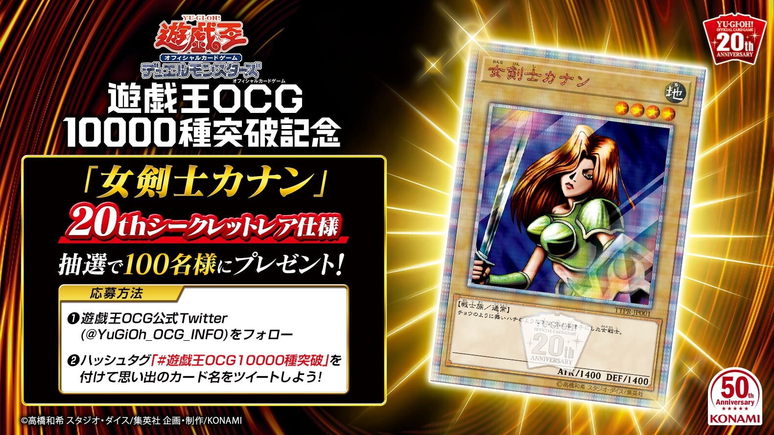 女剣士カナン(20thシークレット/未開封)の買取値段相場や価格推移