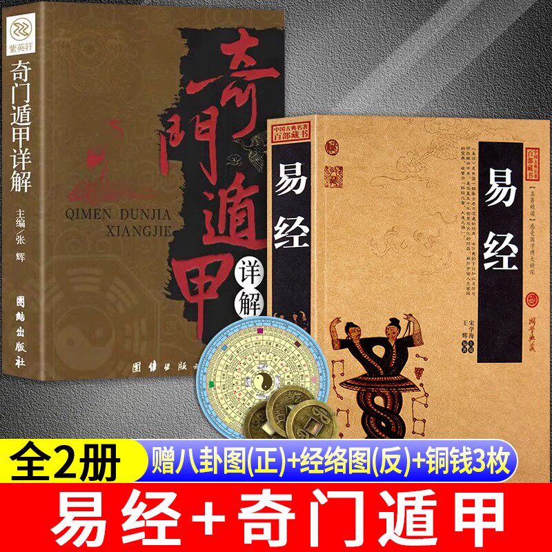 国学传世经典 周易全书 全6巻 (中国語) 易占 易断 易学 五行易 奇門