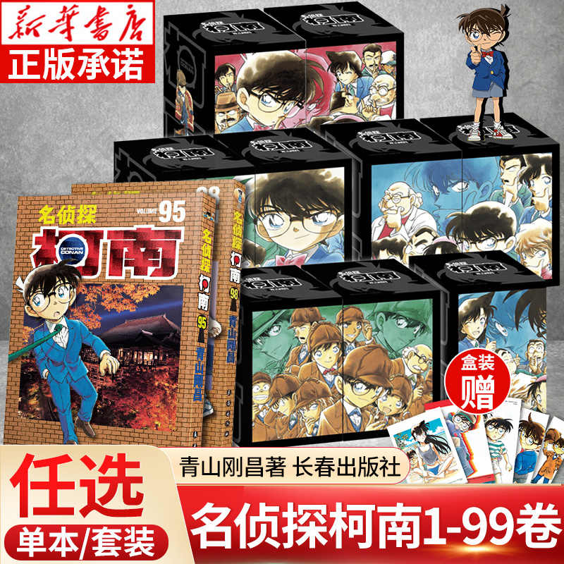 裁断済】名探偵コナン 96巻セット 裁断済】名探偵コナン 96巻セット