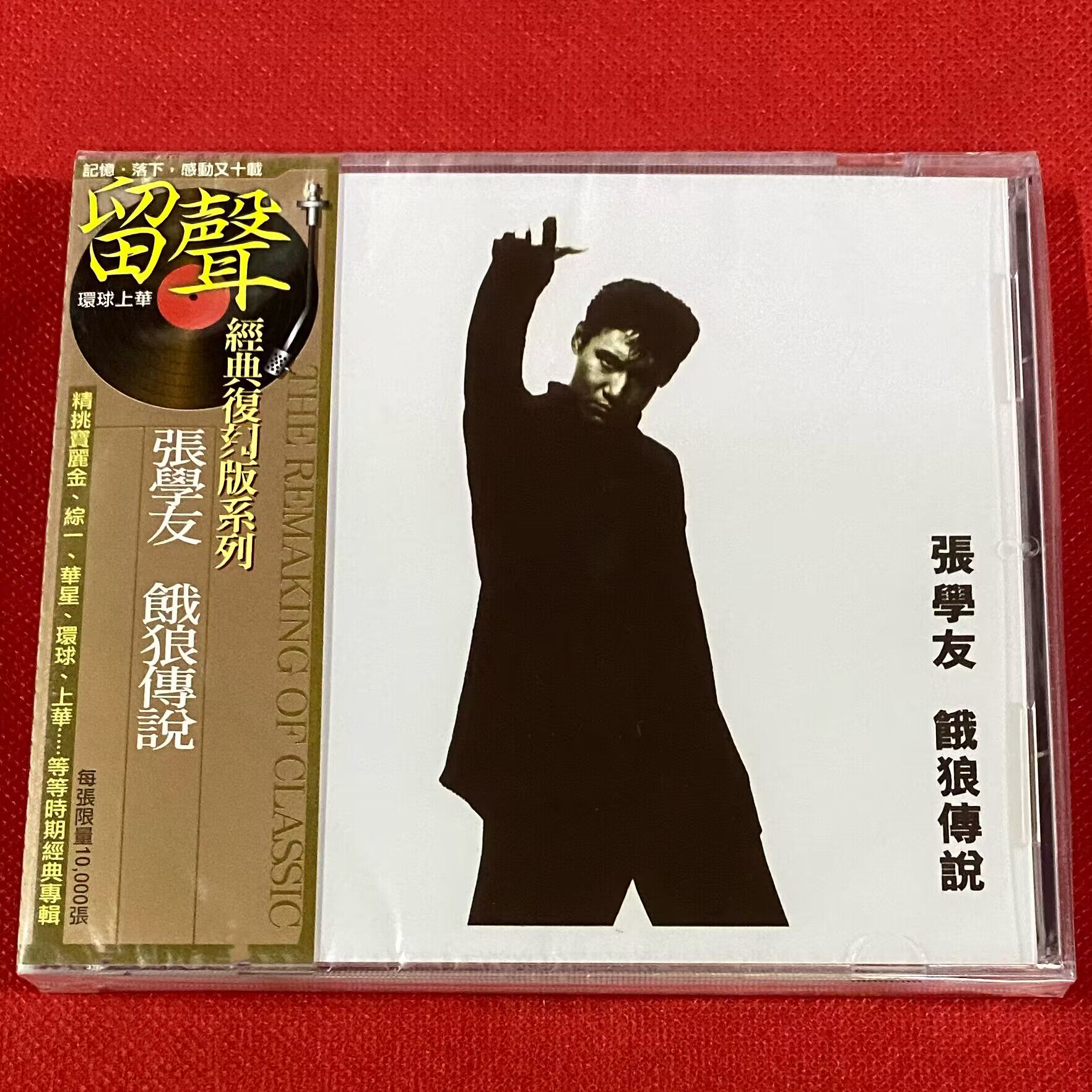 現貨張學友餓狼傳說粵語經典專輯留聲經典版CD 全新未拆封