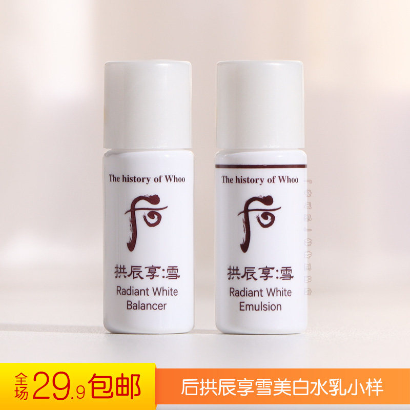 whoo后拱辰享雪美白水乳小样共振享玉凝套装旅行装体验试用装正品评价