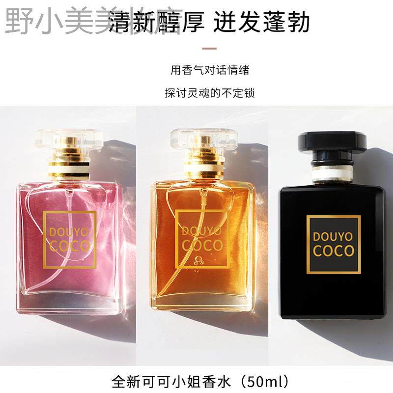 DOUYO COCO：一瓶香水开启独特魅力之旅_香水_淘宝美妆网