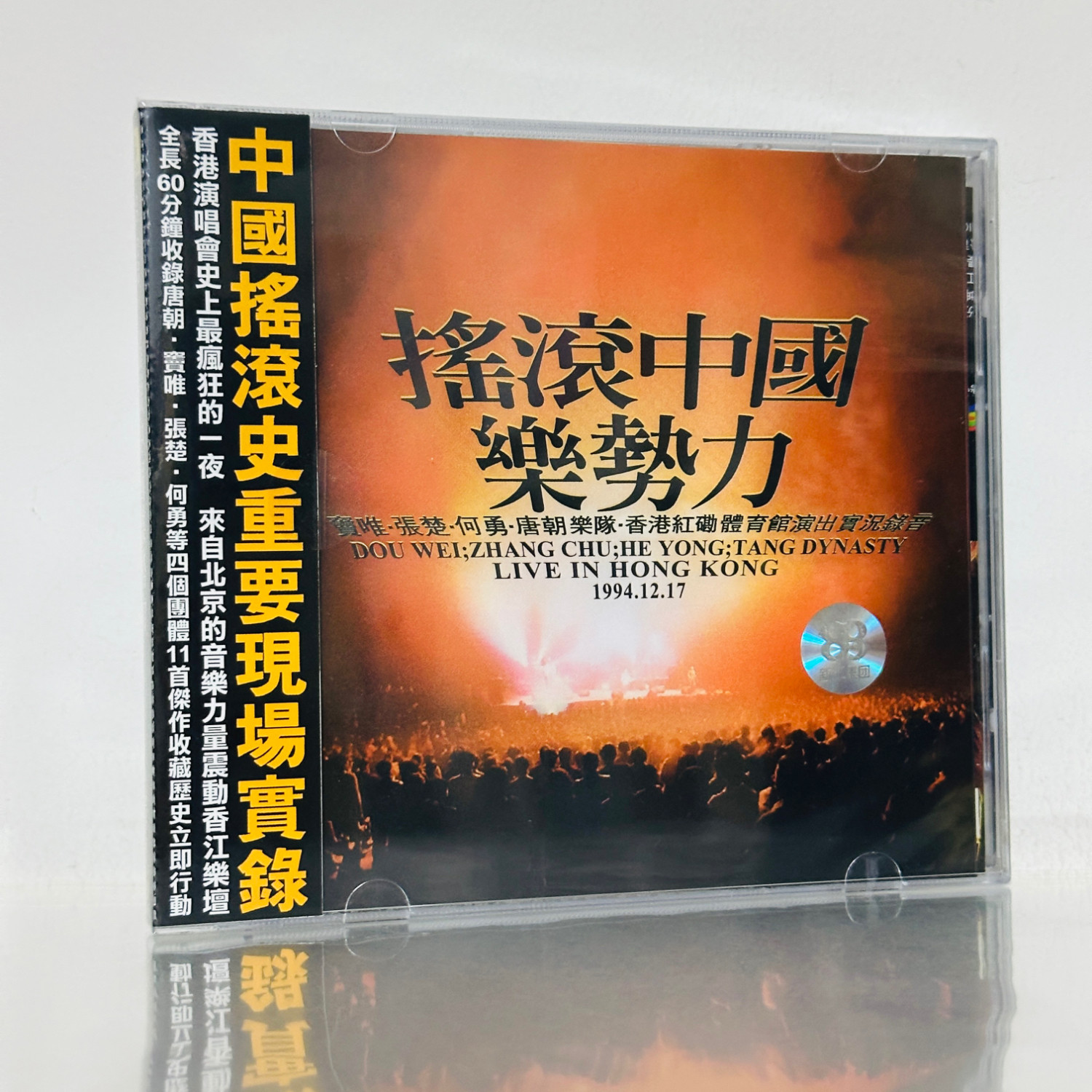 正版搖滾中國樂勢力CD 上海聲像發行竇唯張楚等
