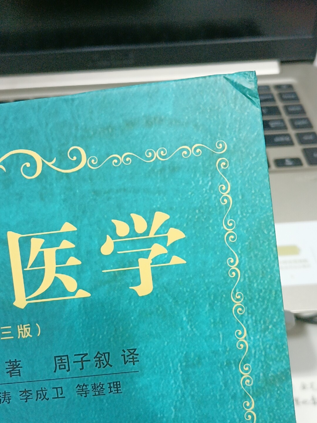 湯本求真著《皇漢醫學第三版修訂版》 精裝中醫書籍日本傷寒大家醫學經典