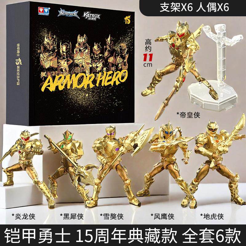铠甲勇士铠装可动人偶15周年典藏版套装，全武器黄金帝皇侠英雄玩具，燃