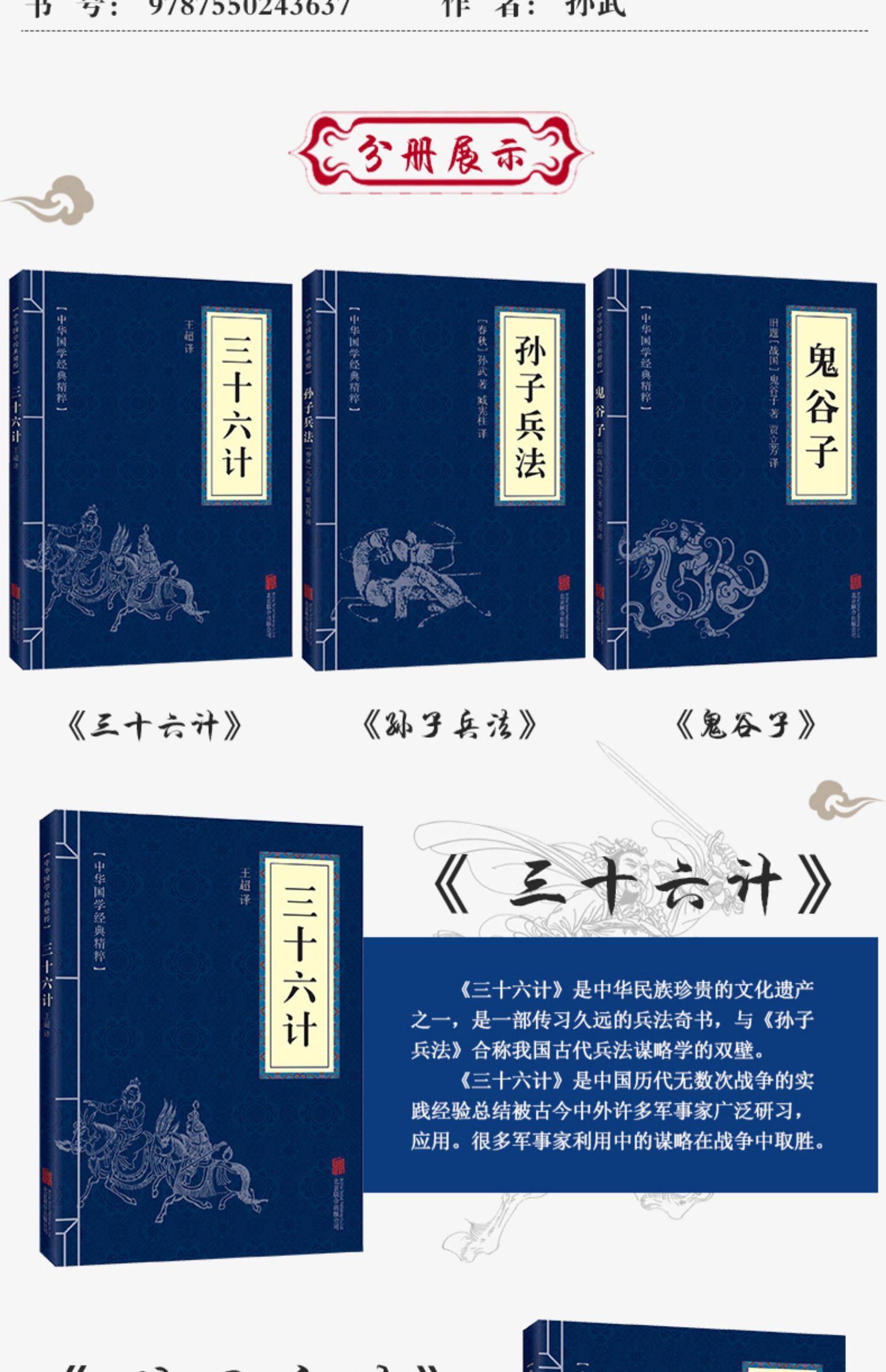 3 Chinese Classic book SUN ZI BING FA 孙子兵法与三十六计书全套原版