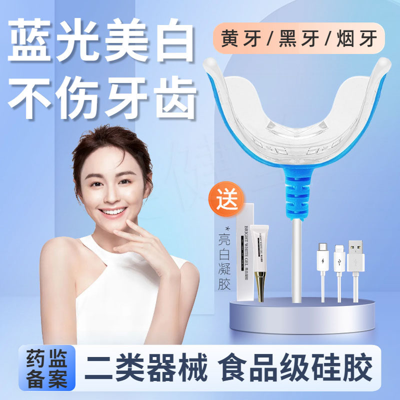 牙齿美白神器来袭！家用医用美牙仪+冷光亮白凝胶，告别黄牙自信笑出声