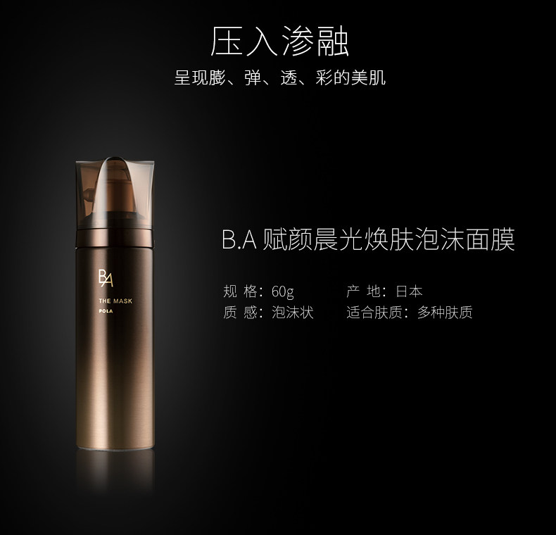 Pola B.A The Mask 赋颜晨光焕肤泡沫面膜60g – Tao's