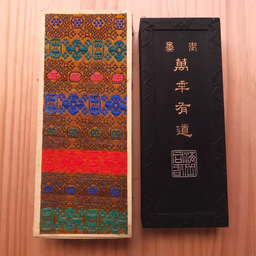 鸳鸯七志斋徽歙曹素功荛千氏右任墨65g五石漆烟微磨老墨15N1494