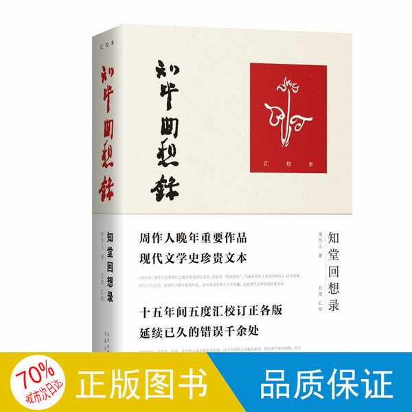 知堂回想录- Top 100件知堂回想录- 2026年2月更新- Taobao