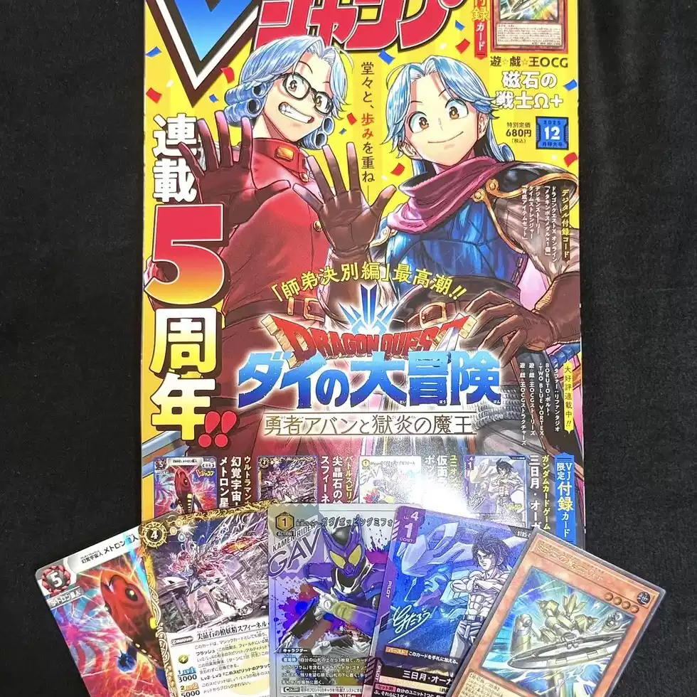 现货㊣全款V JUMP Vジャンプ2025年12月号带限定卡附录齐全，或购现货10