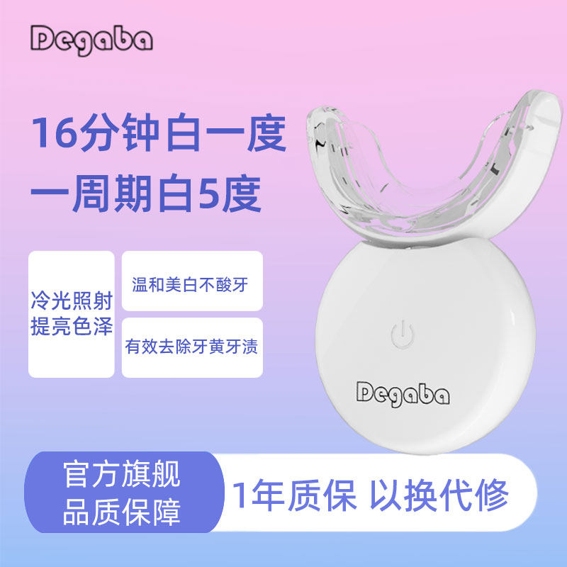 Degaba美牙仪新款冷光牙齿美白神器，告别牙黄不再是梦！-牙齿美白仪