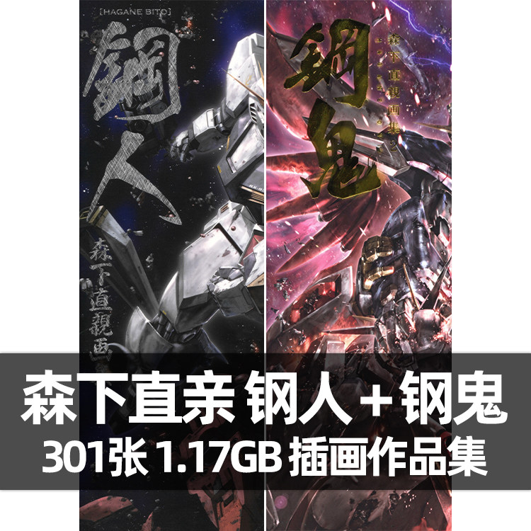 森下直親画集2 鋼鬼 初版 帯付 森下直親画集2 鋼鬼 | 森下 直親 |本