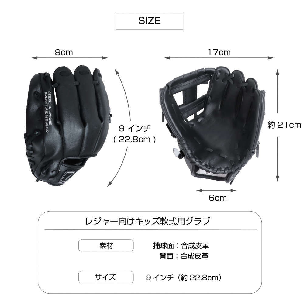ティゴラ 軟式 レジャーグラブ 4～6才 やわらか仕様 ブラック キャッチ